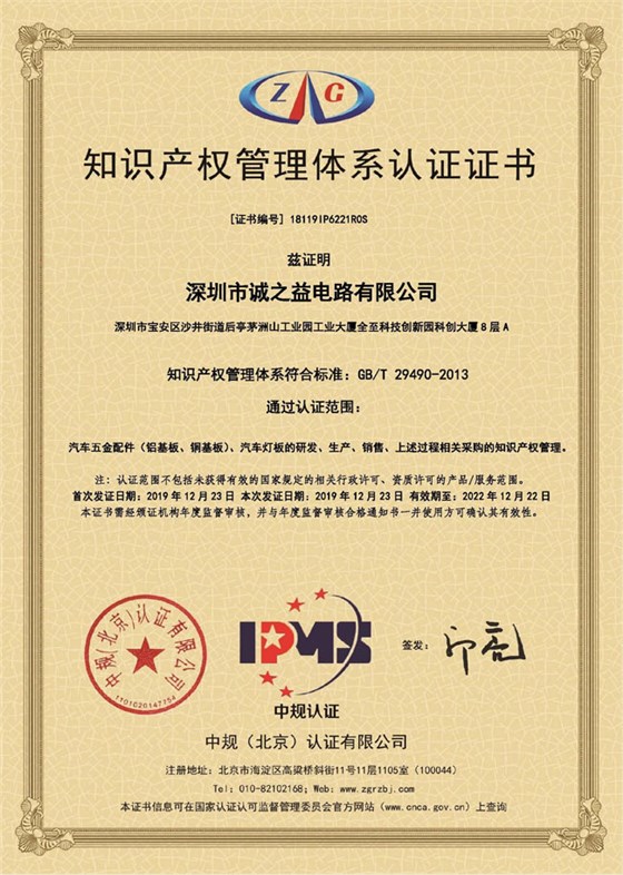 貫標(biāo)知識產(chǎn)權(quán)管理體系認證證書源