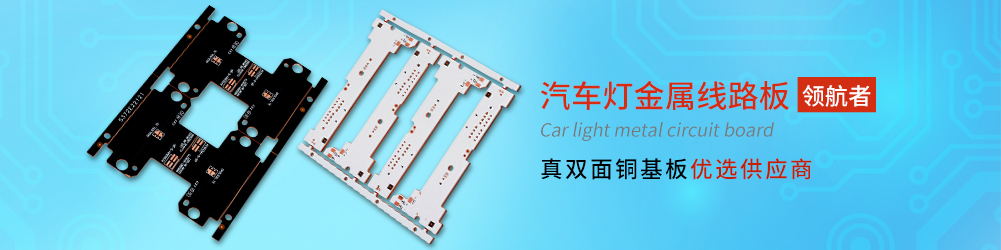 LED照明鋁基線路板創(chuàng)新者 LED照明鋁基線路板創(chuàng)新者